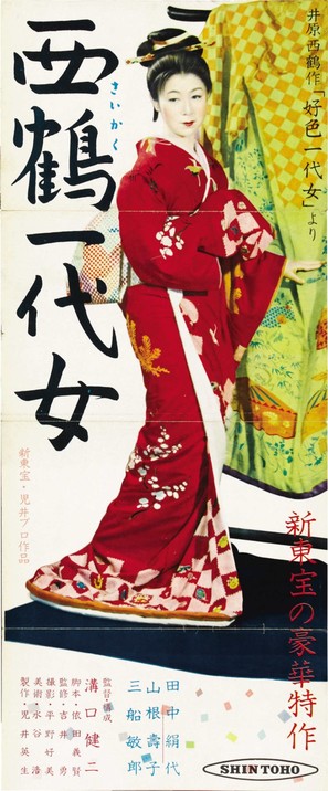 Saikaku ichidai onna - Japanese Movie Poster (thumbnail)