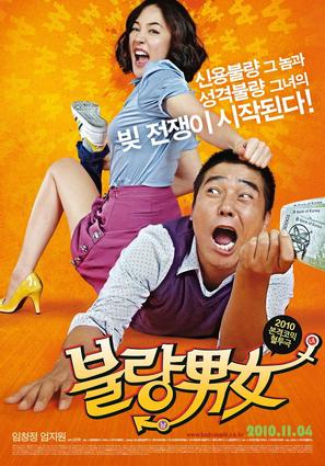 Sa-rang-eun Bit-eul Ta-go - South Korean Movie Poster (thumbnail)