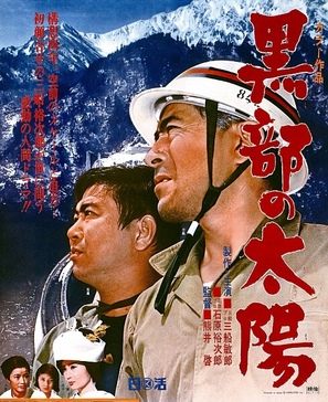 Kurobe no taiyo - Japanese Movie Poster (thumbnail)