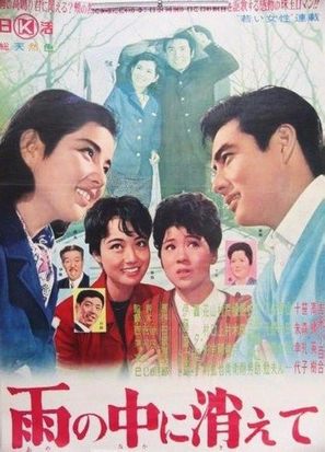 Ame no naka ni kiete - Japanese Movie Poster (thumbnail)