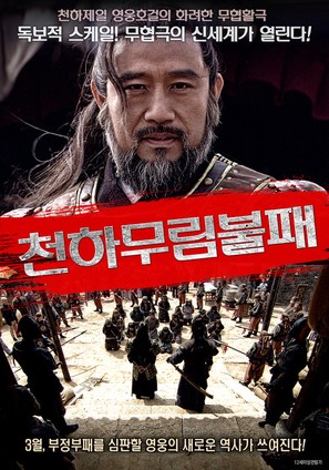 Yu Baosi - South Korean Movie Poster (thumbnail)