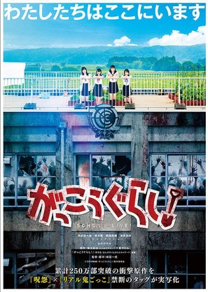 Gakk&ocirc;-gurashi! - Japanese Movie Poster (thumbnail)