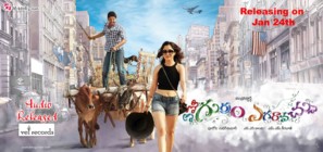 Emo Gurram Egaravachu - Indian Movie Poster (thumbnail)