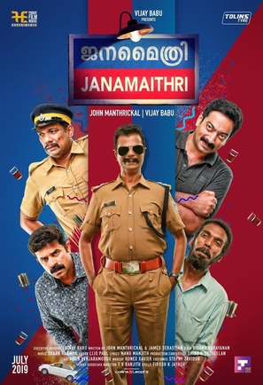 Janamaithri - Indian Movie Poster (thumbnail)