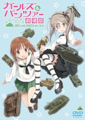 Girls und Panzer the Movie - Japanese DVD movie cover (thumbnail)