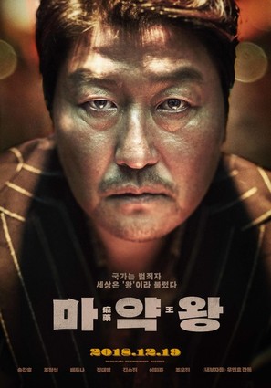 Ma-yak-wang - South Korean Movie Poster (thumbnail)