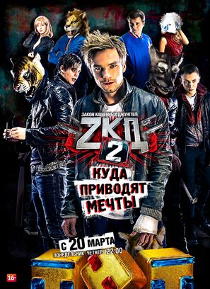 &quot;Zakon kamennykh dzhungley&quot; - Russian Movie Poster (thumbnail)