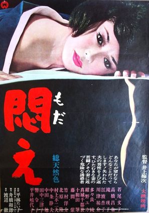 Modae - Japanese Movie Poster (thumbnail)