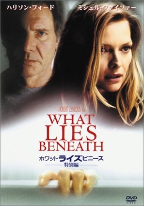 What Lies Beneath - Japanese DVD movie cover (thumbnail)