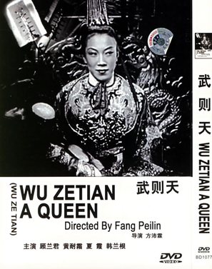 Wu Ze Tian - Chinese Movie Cover (thumbnail)