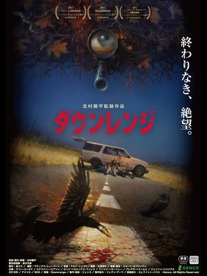 Downrange - Japanese Movie Poster (thumbnail)