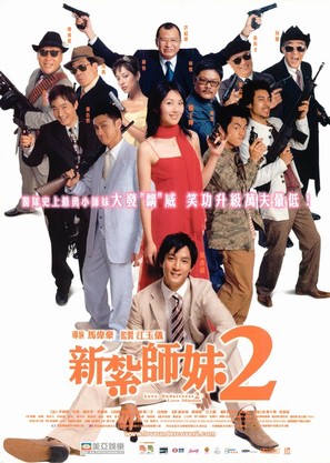 San chat bye mooi 2 - Hong Kong Movie Poster (thumbnail)