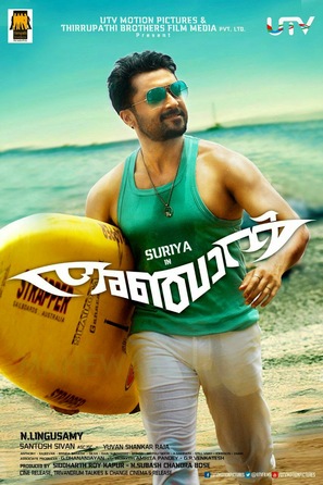 Anjaan - Indian Movie Poster (thumbnail)