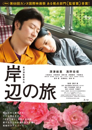 Kishibe no tabi - Japanese Movie Poster (thumbnail)
