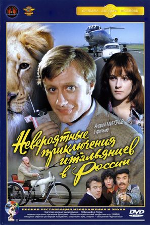 Neveroyatnye priklyucheniya italyantsev v Rossii - Russian DVD movie cover (thumbnail)