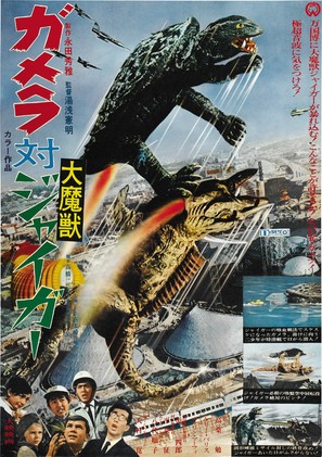 Gamera tai Daimaju Jaiga - Japanese Movie Poster (thumbnail)