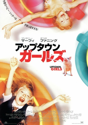 Uptown Girls - Japanese Movie Poster (thumbnail)