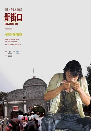 Xin jie kou - Chinese poster (thumbnail)
