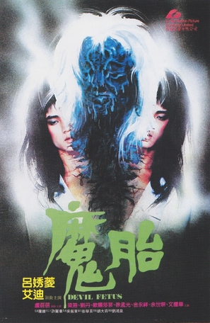 Mo tai - Hong Kong Movie Poster (thumbnail)
