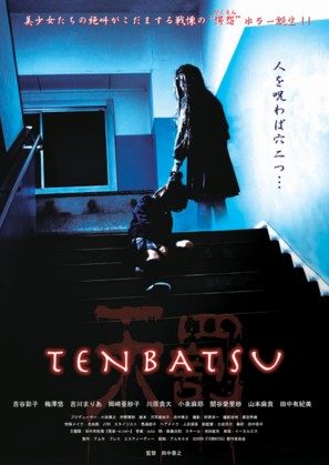 Tenbatsu - Japanese Movie Poster (thumbnail)