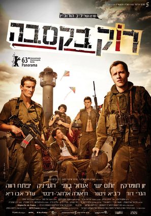 Rock Ba-Casba - Israeli Movie Poster (thumbnail)