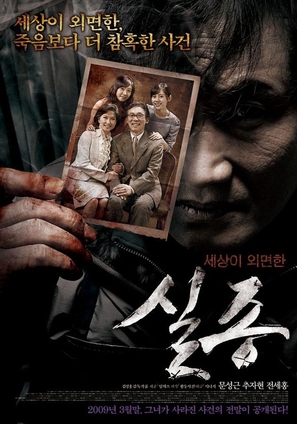 Sil jong - South Korean Movie Poster (thumbnail)