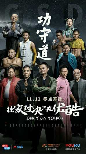 Gong shou dao - Chinese Movie Poster (thumbnail)