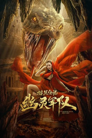 The Legend of Loulan - Chinese Movie Poster (thumbnail)