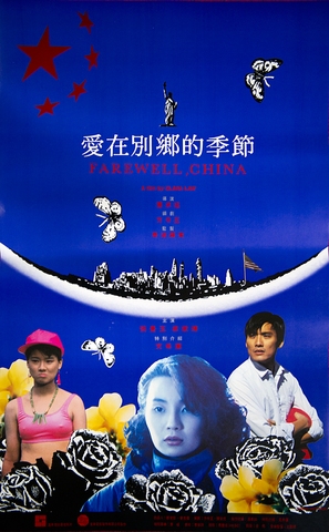 Ai zai bie xiang de ji jie - Hong Kong Movie Poster (thumbnail)