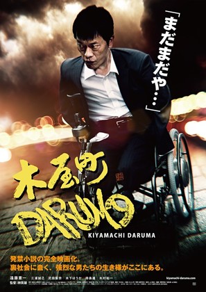 Kiyamachi Daruma - Japanese Movie Poster (thumbnail)