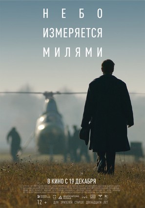 Nebo izmeryaetsya milyami - Russian Movie Poster (thumbnail)