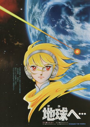 Terra e... - Japanese Movie Poster (thumbnail)