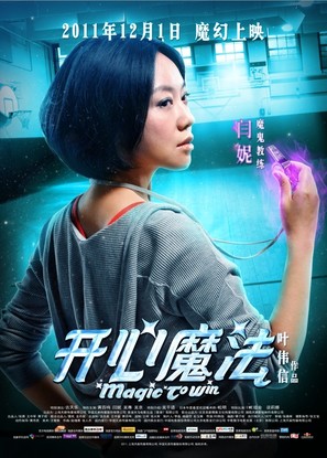 Magic to Win - Chinese Movie Poster (thumbnail)