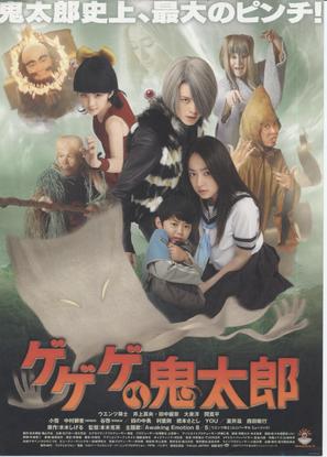 Gegege no Kitar&ocirc; - Japanese Movie Poster (thumbnail)