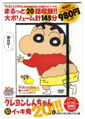 "Kureyon Shin-chan" Poster