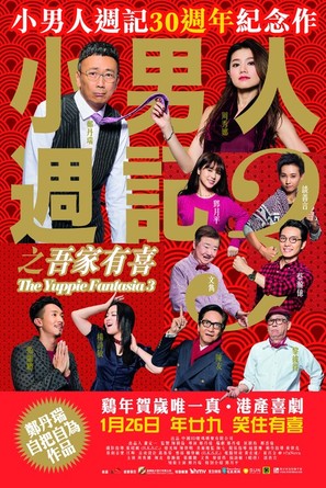 Siu nam yan jau gei 3 ji ng ga yau hei - Hong Kong Movie Poster (thumbnail)