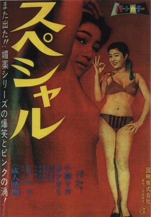 Special - Japanese Movie Poster (thumbnail)