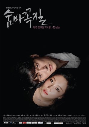 &quot;Soombakkokjil&quot; - South Korean Movie Poster (thumbnail)