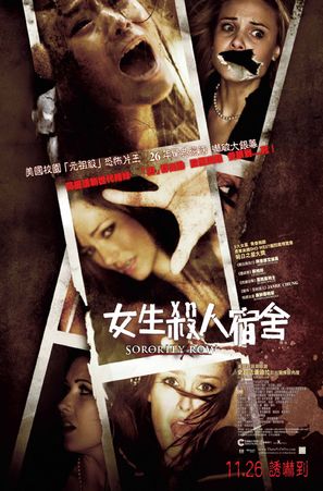 Sorority Row - Hong Kong Movie Poster (thumbnail)