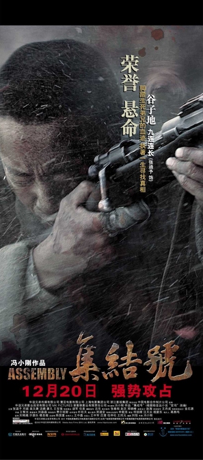 Ji jie hao - Chinese Movie Poster (thumbnail)