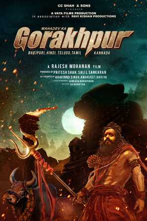 Mahadev Ka Gorakhpur - Indian Movie Poster (thumbnail)