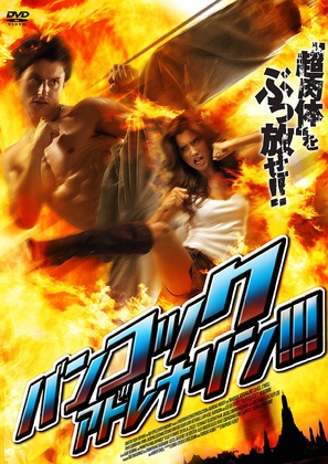 Bangkok Adrenaline - Japanese Movie Cover (thumbnail)