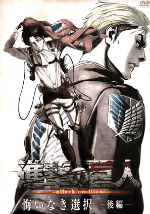 &quot;Shingeki no Kyojin&quot; - Japanese DVD movie cover (thumbnail)