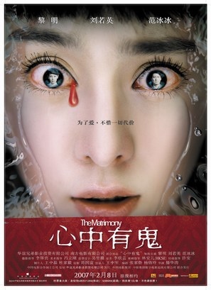 The Matrimony - Chinese Movie Poster (thumbnail)