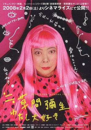 Near equal Yayoi Kusama - Japanese Movie Poster (thumbnail)