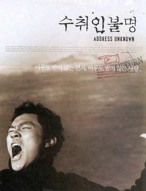 Suchwiin bulmyeong - South Korean poster (thumbnail)