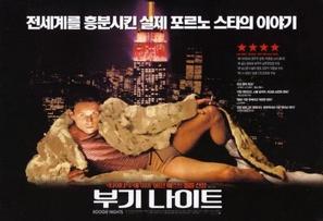 Boogie Nights - South Korean Movie Poster (thumbnail)