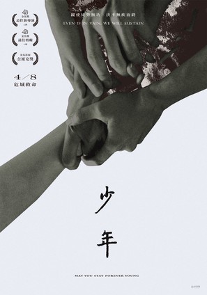 Shao nian - Hong Kong Movie Poster (thumbnail)