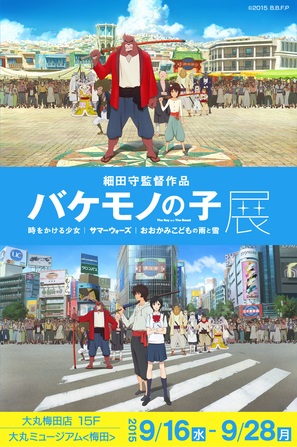 Bakemono no ko - Japanese Movie Poster (thumbnail)