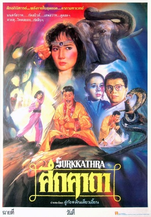 Se jiang - Thai Movie Poster (thumbnail)